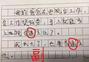 校園一瞥作文600字許職