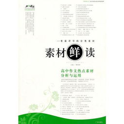 校園中的熱點(diǎn)作文素材