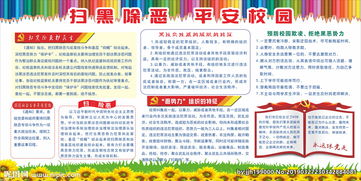 掃黑除惡創(chuàng)建平安校園作文600字