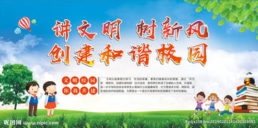 建文明校園樹(shù)文明新風(fēng)作文