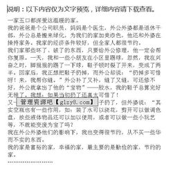 校園家庭的作文