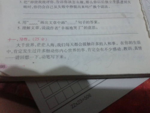 作文,字左右,事情,校園