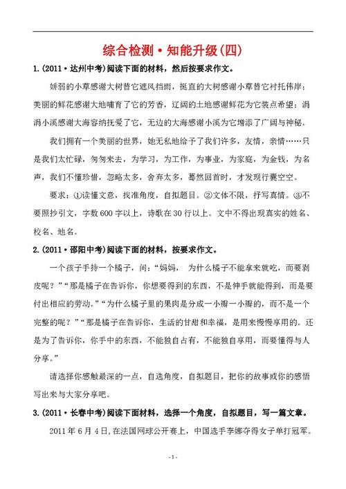 作文,走進,初中,校園