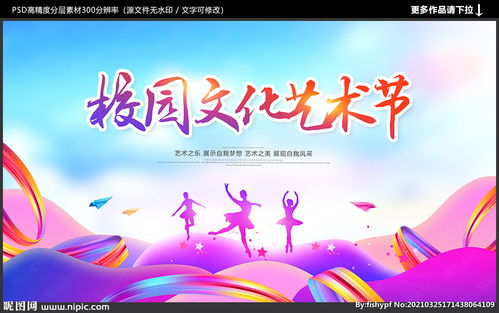 作文,藝術(shù)節(jié),校園文化,眼中