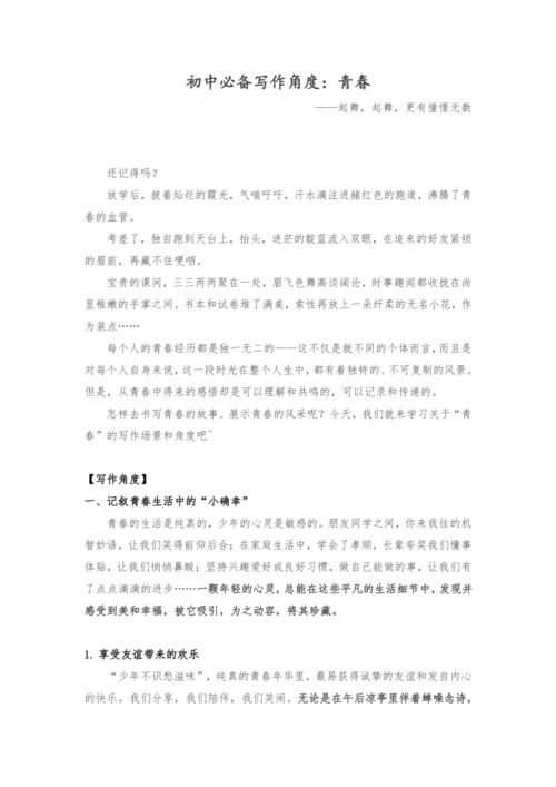 關于青春校園的作文提綱