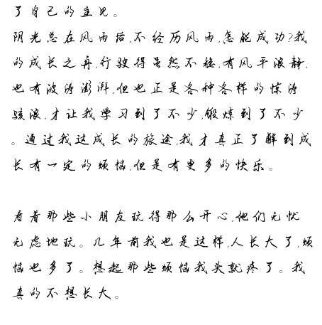 作文,在校,六級(jí),園里