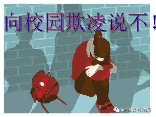 對(duì)校園欺凌說不的小學(xué)生作文