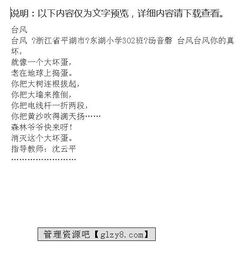 臺風(fēng)前的校園作文結(jié)尾