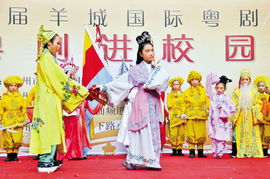 粵劇走進(jìn)校園作文