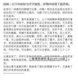 校園女生踢蛋作文