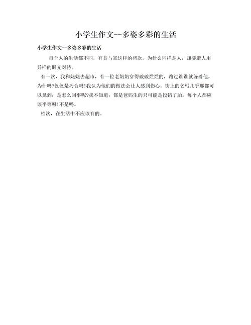 多姿多彩的校園小學(xué)作文