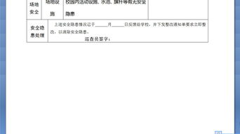 作文校園安全記錄