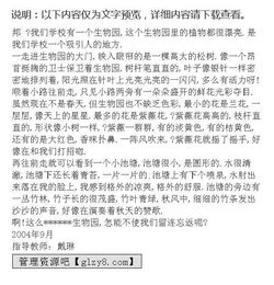 作文校園的生物園