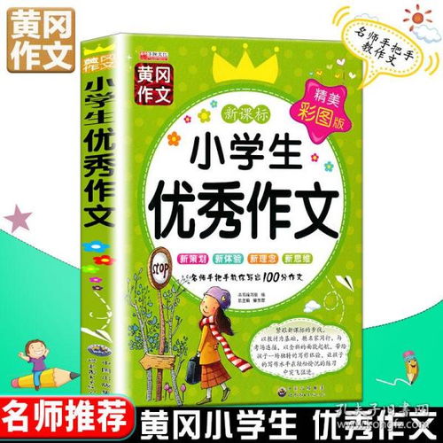 四級(jí)作文校園里的人和事