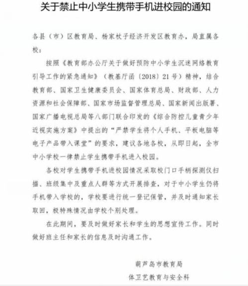 中小學生禁止帶手機進校園作文