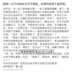 下雨放學出校園有同學摔倒的作文