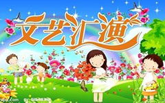 校園文藝匯演作文500字