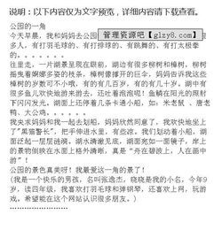 作文,四級,小學,校園