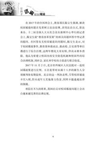 校園欺凌暴力作文700字