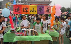 淘書樂校園活動(dòng)的作文600字