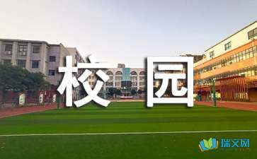 四年級(jí)作文校園的一角300字,校園的一角四年級(jí)作文350字,校園里的一角作文400字四年級(jí)