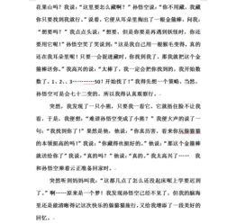 孫悟空來到校園作文300