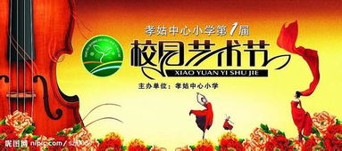 寫(xiě)校園藝術(shù)節(jié)作文400字作文