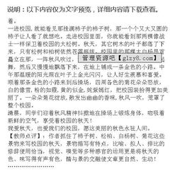 秋天作文校園里的秋天