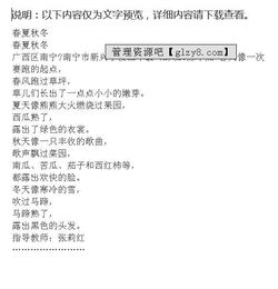 美麗的校園作文300字三級(jí)作文春夏秋冬