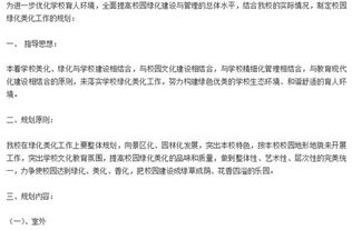 有關(guān)綠化美化校園的作文