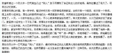 感動校園人和事作文400字