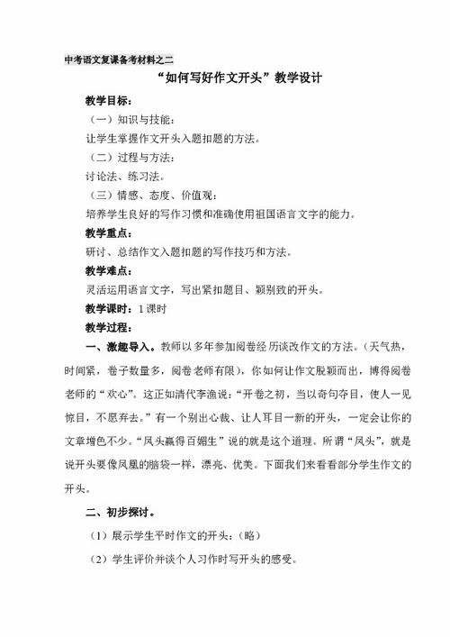 校園上課作文開頭怎么寫