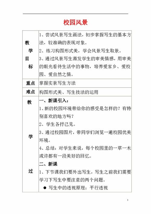 校園風光作文教案