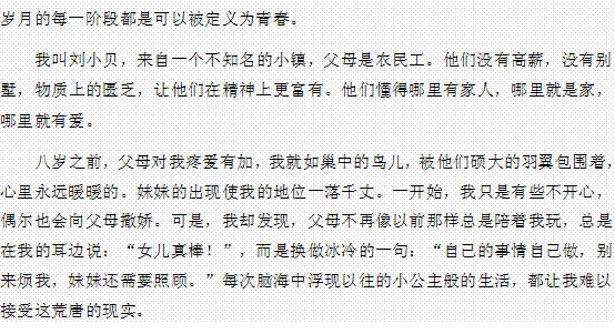 青春校園優(yōu)秀作文