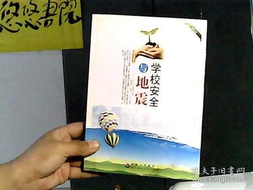 平安,作文,地震,校園