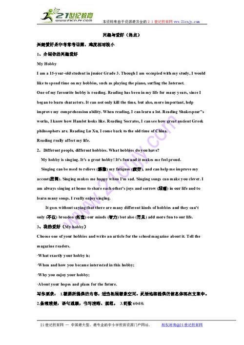 我的校園業(yè)余愛好英語作文,業(yè)余愛好的英語作文,介紹業(yè)余愛好的英語作文