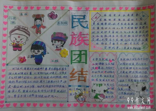 作文,團(tuán)結(jié),力量,校園