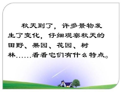 一年級秋天教學(xué)課件,一年級上冊語文秋天教學(xué)課件,部編版秋天教學(xué)課件