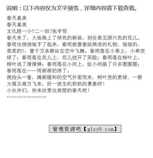 春天的校園真美啊作文