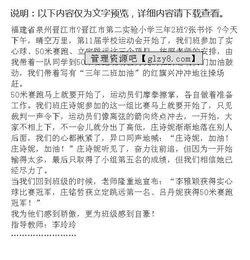 3月15日校園運(yùn)動(dòng)會(huì)作文