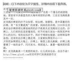 校園的沙灘作文