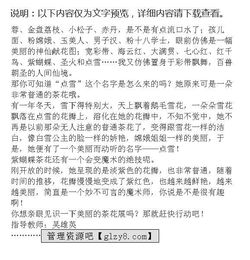 校園山楂花作文400字