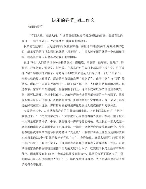 校園之春初二作文