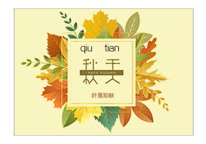 借景抒情關(guān)于秋天的校園作文