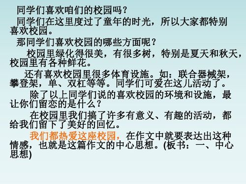 作文,下冊(cè),校園