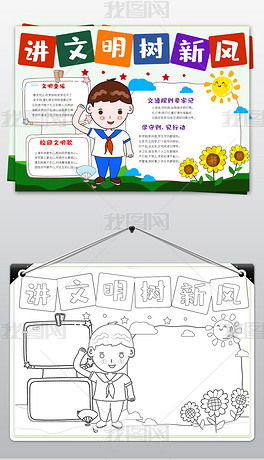 關(guān)于講文明樹新風(fēng)的作文,學(xué)雷鋒,樹新風(fēng)作文,文明樹新風(fēng)作文