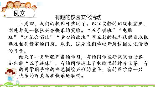 多彩的活動(dòng)作文400字,多彩的活動(dòng)作文500字,校園多彩活動(dòng)作文小學(xué)