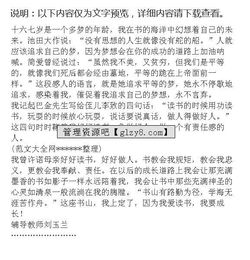 陽光校園伴我成長高中作文