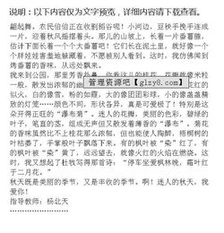 作文題,秋天,小學(xué),校園