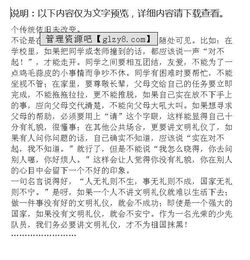 創(chuàng)建文明校園從我做起作文600字,文明校園從我做起作文400字左右,文明校園從我做起作文800字